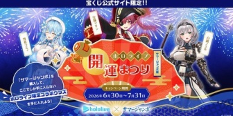 【ホロライブ】サマージャンボとコラボ開催決定!マリン、ノエル、ラミィの3名が登場!