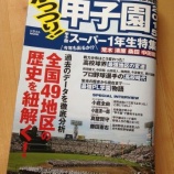 『がっつり！甲子園 2015』の画像
