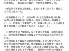 【速報】同志社国際高校、英語授業で自虐史観教育 ⇒ 韓国系小説をプリント配布！！！  生徒から反発の声続出！