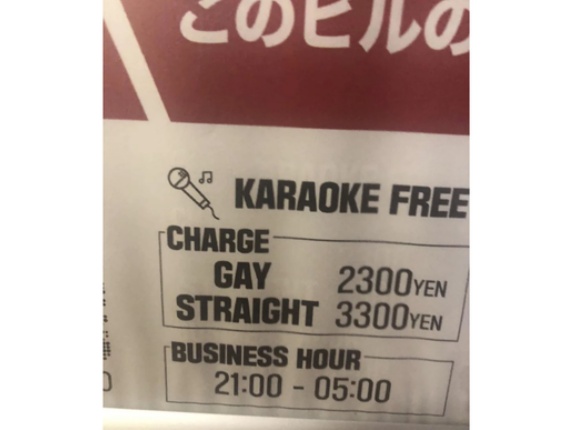 日本のカラオケバーのゲイ割引に世界から驚きの声ｗ　海外の反応。