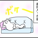 産休を無駄に過ごす妻