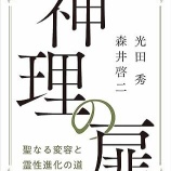 『アファーメーション：「神理の扉」から』の画像