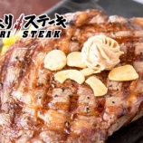 『【悲報】いきなり崖っぷちのいきなりステーキ！「俺達はすごく努力してるぜ～。でも客が来なくなって赤字だから、このままだと店を畳むぞ～。だから、肉を食べに来いよ～」』の画像