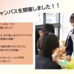 ＨＣＵ子ども教育ニュース