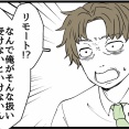 入社したらオジに狙われました【88】
