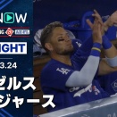 【ドジャースが最大6点差追いつき痛み分け】エンゼルスvsドジャース 試合ハイライト MLB2026スプリングトレーニング 3.24