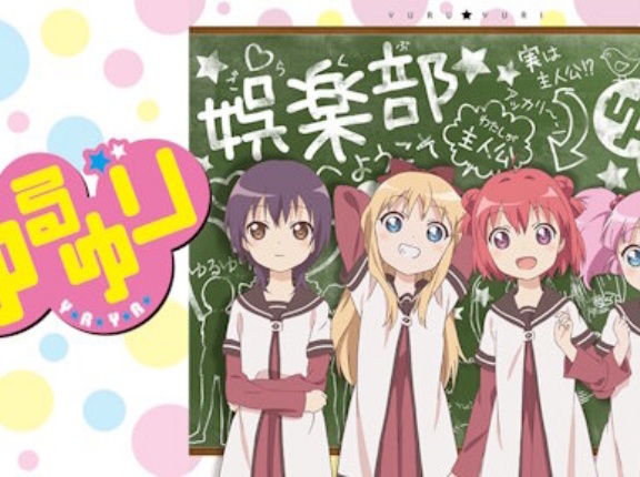 ゆるゆり、15周年イベント開催決定！！出演：七森中☆ごらく部 (三上枝織・大坪由佳・津田美波・大久保瑠美)