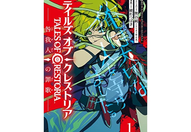 テイルズ公式「崖っぷちでコミカライズ作品が完結できるか危ないので、皆様もっと買って下さい」