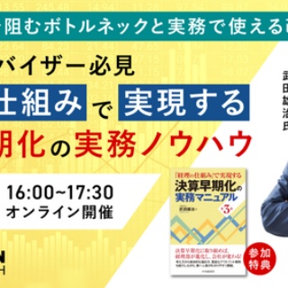 公認会計士武田雄治のブログ