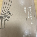 はぎもんの英語と読書