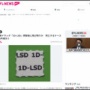 【死者相次ぐ】危険ドラッグ「1D-LSD」を接種した女性「新しい自分になる」「飛びそう」 → マンションから飛び降りて死亡