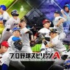 プロスピA始めたんやが12球団オーダーって無課金でも強いの作れるんか？