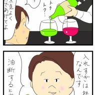バー「フローラル」へようこそ