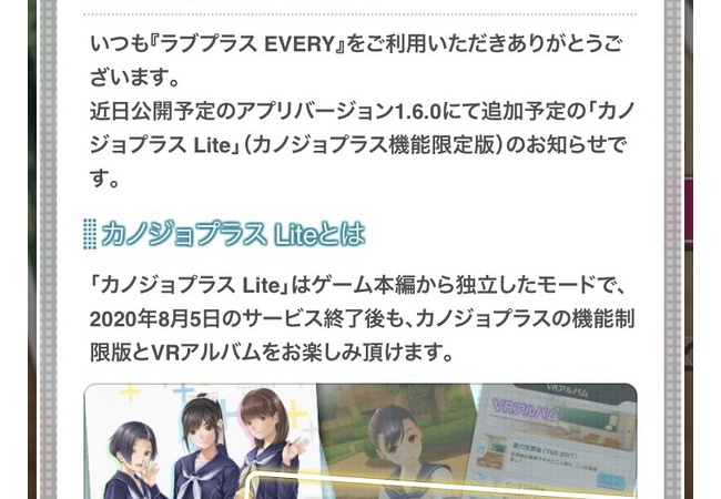 【朗報】コナミが神対応！ラブプラスがサ終した後でも一部機能が使える！