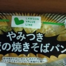 やみつき悪魔の焼きそばパン