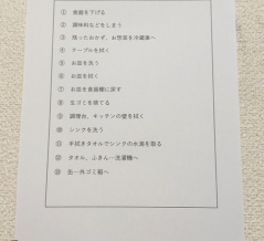 【ガラガラ閉店479日目】貼るだけで家族が変わる！「ごはんの後の片づけ」を見える化した驚きの効果