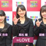 『[動画]街頭ビジョン トンボリビジョン(大阪・道頓堀)放映中の番組『ラジカルビデオジョッキー』 にて流した映像 【コメントO.A.：=LOVE(イコールラブ) 髙松瞳・諸橋沙夏・山本杏奈】』の画像