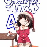 『もう誘拐でいいや4-1』の画像