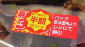 【埼玉】半額シールを別の商品に貼り替えてクレカで購入…詐欺容疑で会社員逮捕