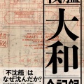 書籍紹介「日本海軍艦艇の航跡」