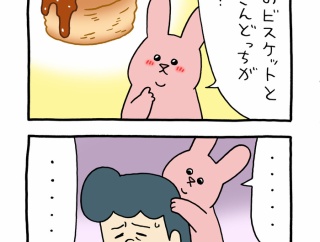 スキウサギ「どっちが？」