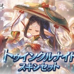 ミニゴブ速報 ～グラブルまとめ～