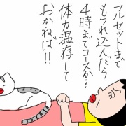 応援したいのに 球が見えない