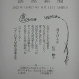 『新聞に詩が載りました』の画像