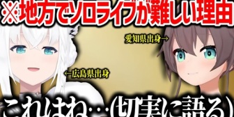 【ホロライブ】ホロのイベントが東京で多い理由を語るまつり&フブキ