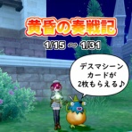 ひづきのもっさりドラクエ10ブログ