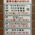 【2026年夏季休業案内】8月12日（水）・14日（金）・15日（土）休業いたします