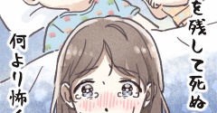 #392『「子どもを残して死ぬこと」が何より怖くて…』 第3話