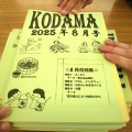 KODAMA8月号発行されました