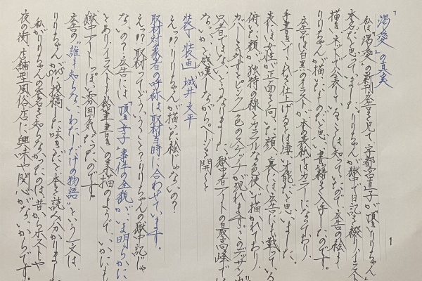 木嶋佳苗の拘置所日記