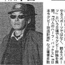 note更新：サッカー「Jリーグ」は絶対に失敗すると1991年に放言していた中尾亘孝