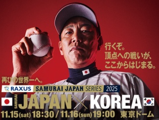 日本対韓国 18:30～（東京ドーム) 侍ジャパンシリーズ
