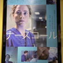 看護師さんと患者さんの笑顔を守りたい ❕ 映画『ナースコール』
