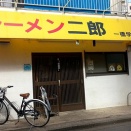 ラーメン二郎　一橋学園店