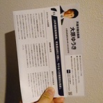 芦屋市議会議員 大原ゆうき活動報告