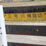 北海道踏切調査室（HBC）