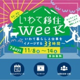 『いわて移住week』の画像