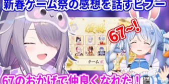 【ホロEN】ビブー、『67』ミームのおかげでぺこらと仲良くなれてご満悦