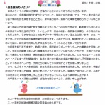 葛飾区立二上小学校PTA