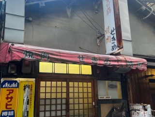 地元民でいっぱいの人気焼肉店。ライスの量に驚愕！　焼肉せきめ　関目