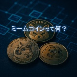 『ミームコインって何？｜ミームコインとは』の画像