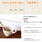 ユックリッピ　絵本の木　ビオトープ