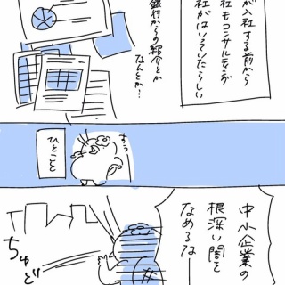 220人の会社に5年居て160人辞めた話