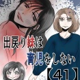 出戻り妹は育児をしない【41】