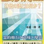 霊的トレーニングのススメ