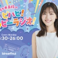 【元日向坂46】みーぱんラジオ、レギュラー化決定！